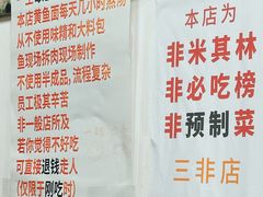 -明呈黄鱼面馆(斜土路店)