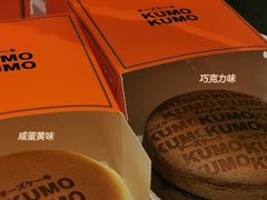 -KUMO KUMO甜品·冰淇淋(深圳壹方城店)
