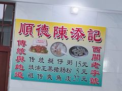 -陈添記·祖傳爽鱼皮·西关老字号(广州首店)