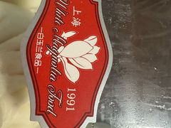 -白玉兰食品甜凤店(合生汇店)