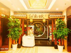 -江南赋(内蒙古大厦店)