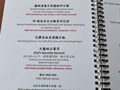 菜单-天龙轩(香港丽思卡尔顿酒店)
