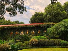 -中国茶叶博物馆(双峰馆区)
