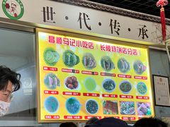 -昌顺马记小吃店(昌盛园店)