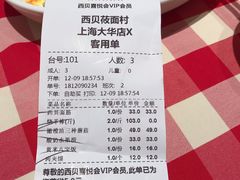 账单-西贝(大华虎城店)