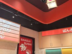 -万岁寿司(万国店)