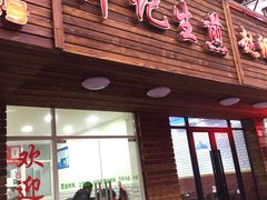 门面-许记生煎(遵义路店)