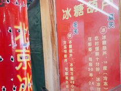 -和禄德冰糖葫芦