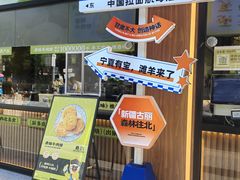 -丝路传奇·中国拉面航母店(北医三院店)