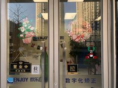 -欢乐口腔(望京分院)