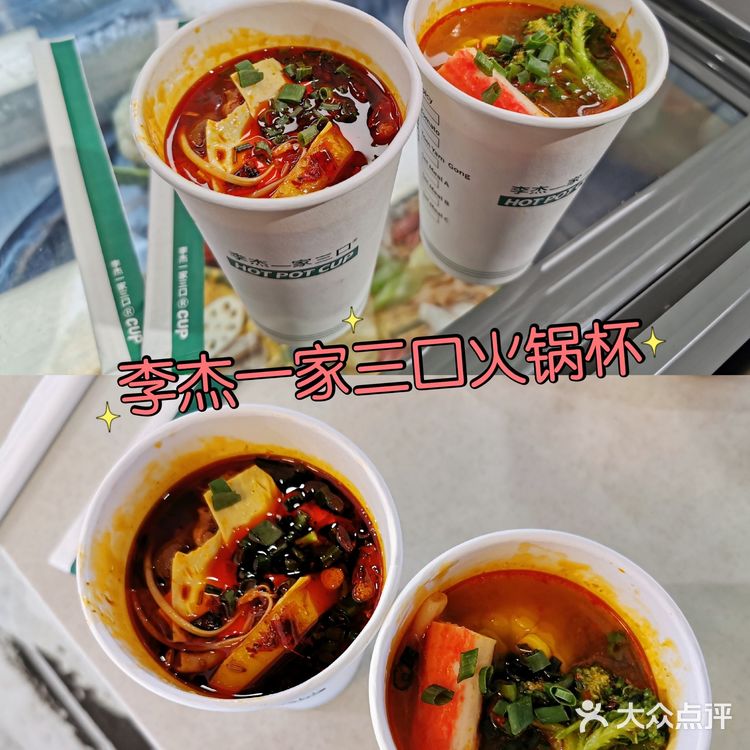 网红火锅杯，其实就是杯子装的麻辣烫呗[偷笑]