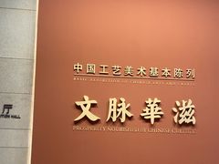 -北京工艺美术博物馆