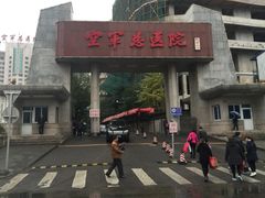 -中国人民解放军空军特色医学中心(空军总医院)