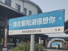 -鄱阳湖国家湿地公园