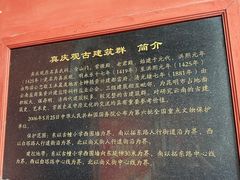 -真庆观