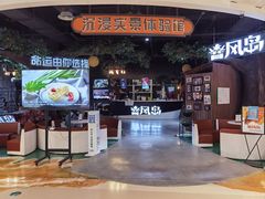 -暴风岛沉浸式体验馆(百联世纪店)