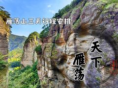 -雁荡山风景名胜区