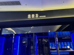 -逸馥荟(人广来福士店)