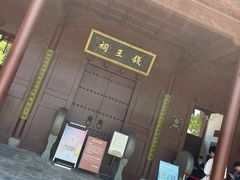 -钱王祠