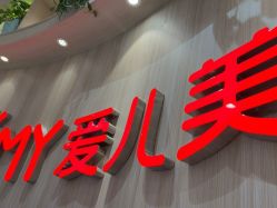 -爱儿美儿童摄影(奥森公园店)