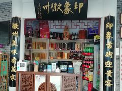 -印象徽州·正宗徽菜体验店