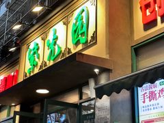 -紫光园(创始店)