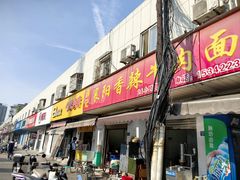 -薛记襄阳香辣牛肉面(平安路店)