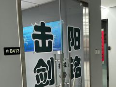-北京阳铭国际击剑俱乐部