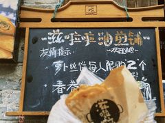 -滋啦啦油煎铺一乌镇萝卜丝饼