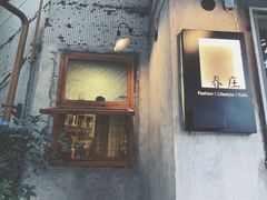 门面-春庄咖啡SpringHues(钟楼小区店)