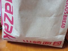 -山崎面包(苏州中心店)