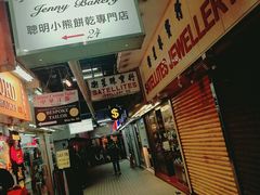 -珍妮曲奇聪明小熊(尖沙咀店)
