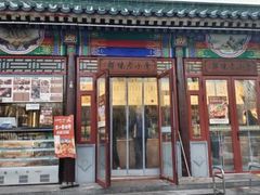 -李小老烧饼(常营民族家园店)