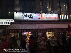 -卤校长老火锅(绿地468店)