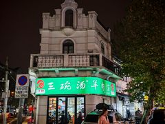 -郑记•不夜城烧烤•龙虾•虾蟹(黄鹤楼店)