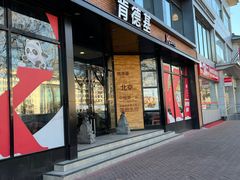 门面-肯德基(前门店)