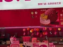 -K22.酸奶草莓(烟台芝罘店)
