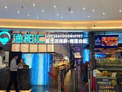 -渔舶汇蒸汽活海鲜·榴莲自助(领展中心城店)