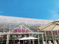 -盈香心动乐园