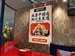 -東更道点心行(崂山丽达店)
