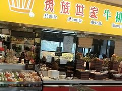 -贵族世家牛排(晋江万达店)