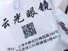 -云光眼镜(环龙商场店)