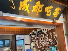 -成都吃客(奎星楼店)