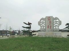 -丝绸小镇荻港古村