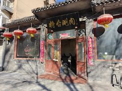 -将台涮肉(酒仙桥店)