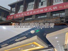 -仟佰味鲜货火锅(中央公园)
