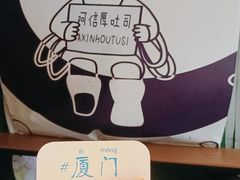 -阿信厚吐司(曾厝垵店)