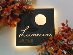 -Luneurs(幸福里店)