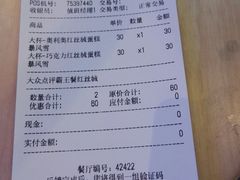 账单-DQ·蛋糕·冰淇淋(五角场万达店)