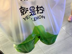 -Yes Lemon就是柠·手打柠檬茶(苏州中心一店)